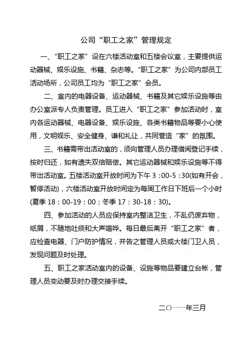 公司“职工之家”管理规定