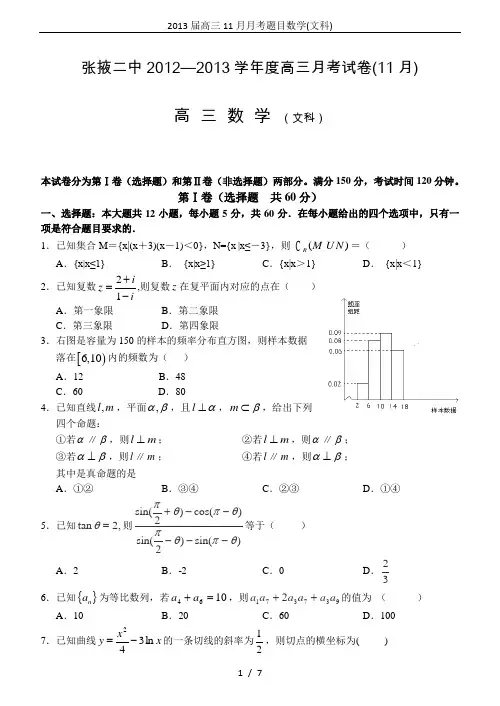 2013届高三11月月考题目数学(文科)