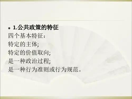 公共管理学课件(PPT 60页)