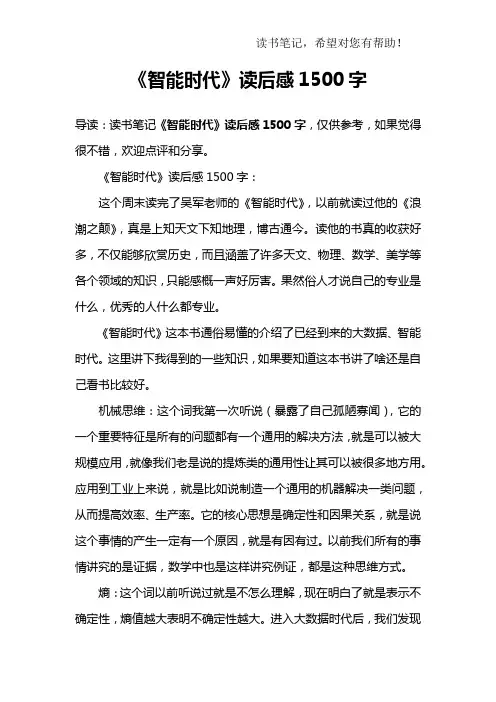 《智能时代》读后感1500字