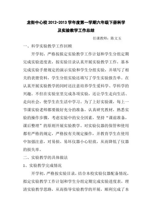 小学教科版六年级下册科学实验教学总结