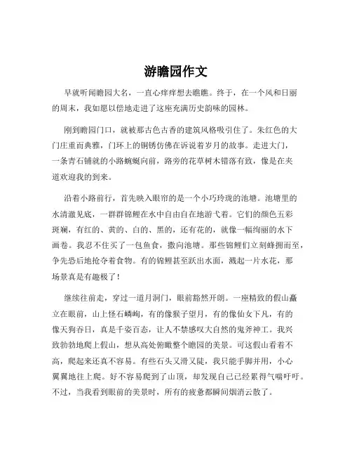 游瞻园作文