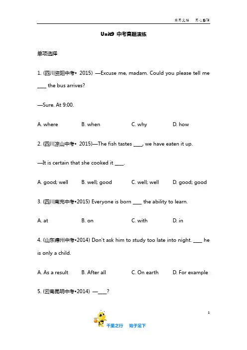 人教PEP七年级英语下学期Unit9_中考真题汇编