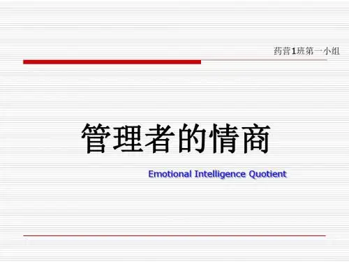 管理者的情商.