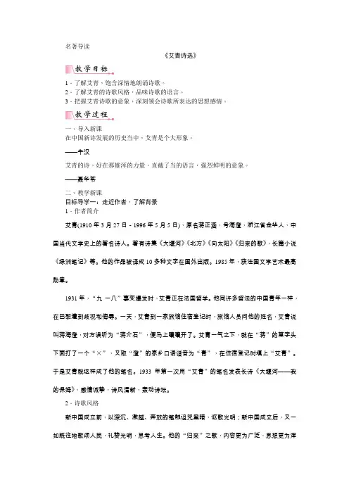第一单元名著导读  《艾青诗选》  如何读诗