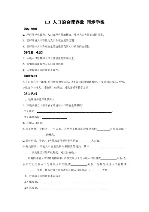 1.3人口的合理容量学案