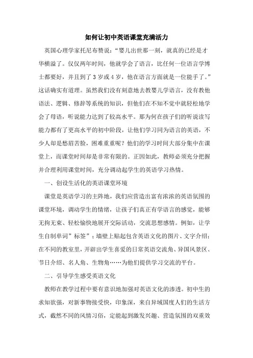 如何让初中英语课堂充满活力 2