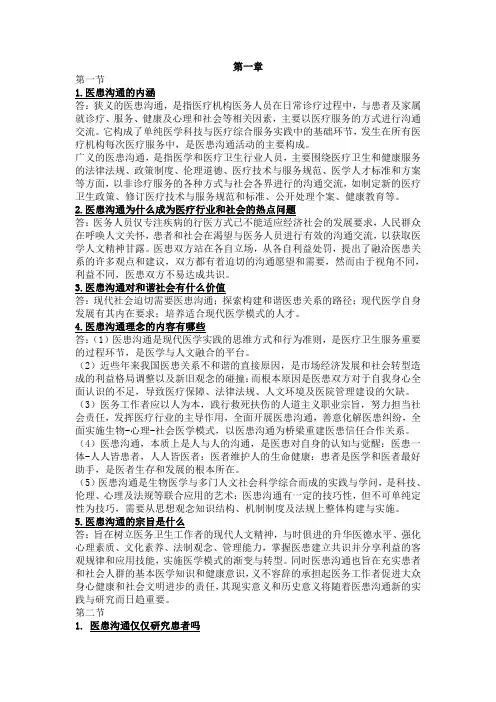 医患沟通 2