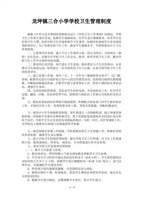 学校卫生管理制度