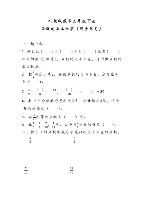 人教版数学五年级下册 分数的基本性质(同步练习)