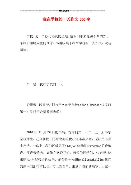我在学校的一天作文500字