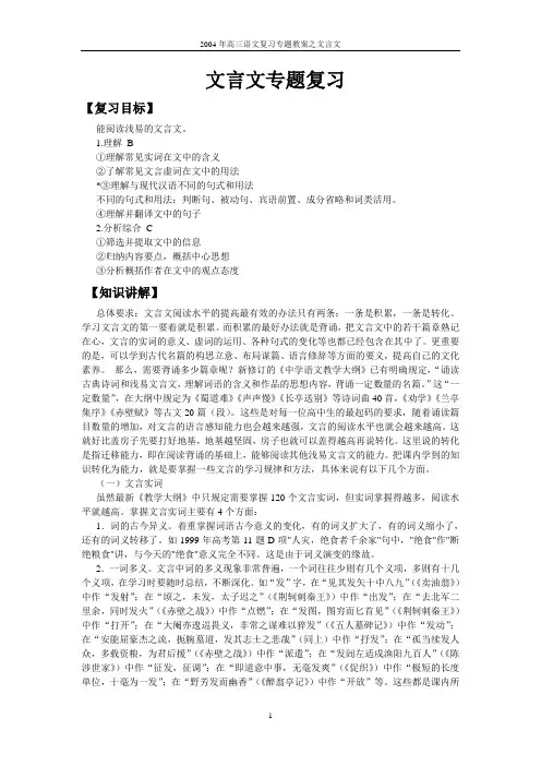 文言文专题复习