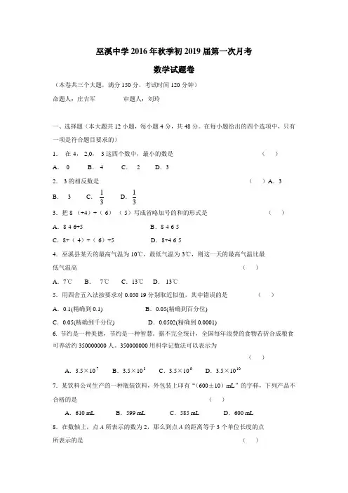 重庆市巫溪县中学校16—17学年上学期七年级第一次月考数学试题(无答案)