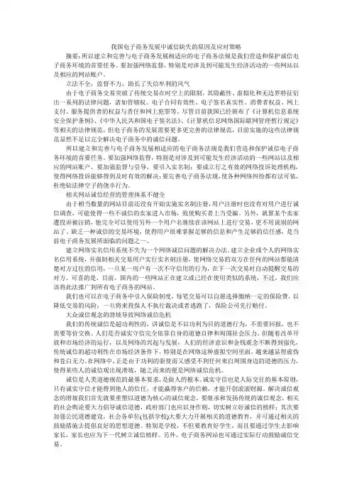我国电子商务发展中诚信缺失的原因及应对策略