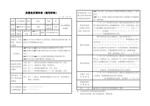 发展党员预审表(样表)