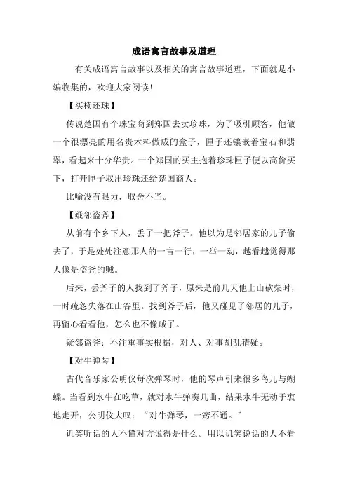 成语寓言故事及道理.doc