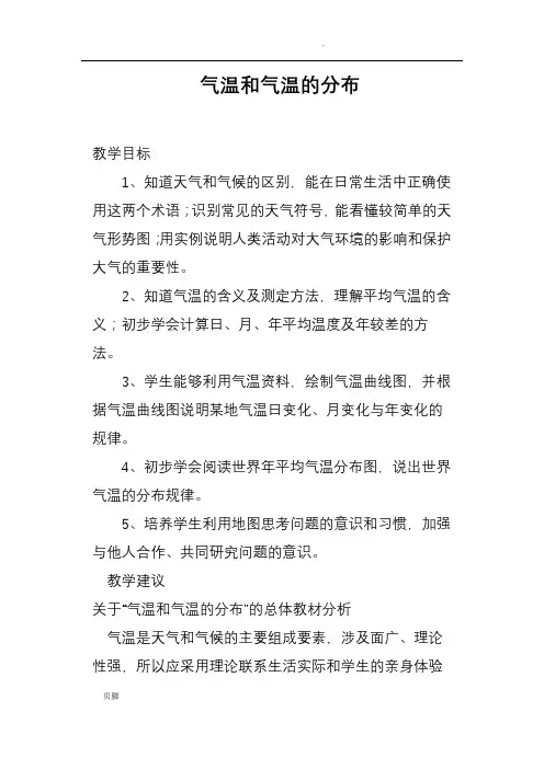气温和气温的分布教案