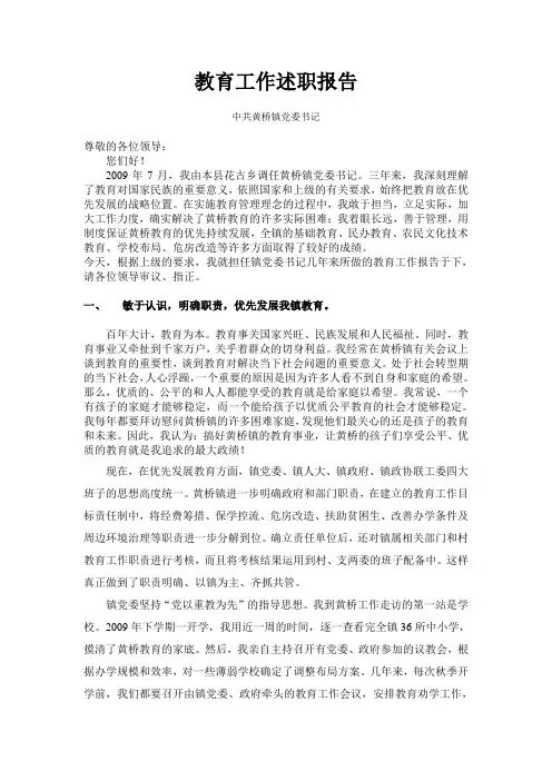 教育工作述职报告 3
