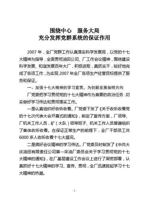 2007年党群工作汇报(多媒体)
