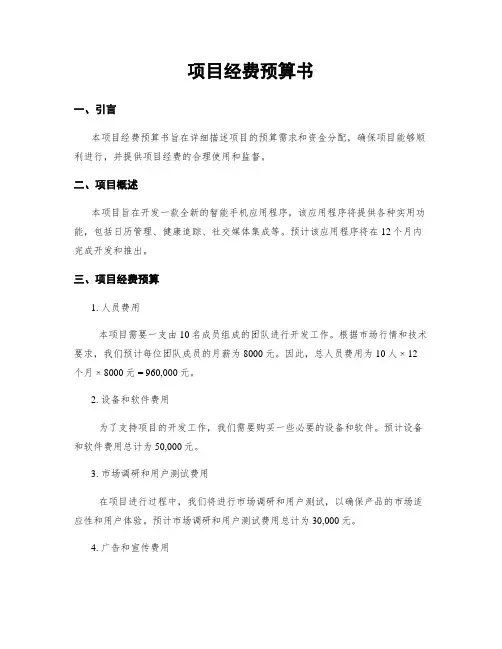 项目经费预算书 2