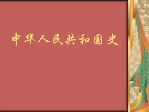 新中国历史