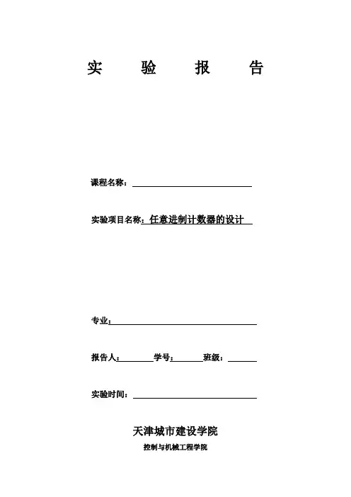 任意进制计数器