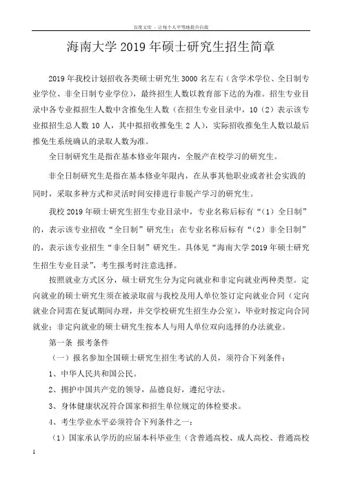 海南大学2019年硕士研究生招生简章