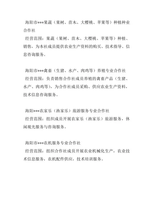 农民专业合作社范围