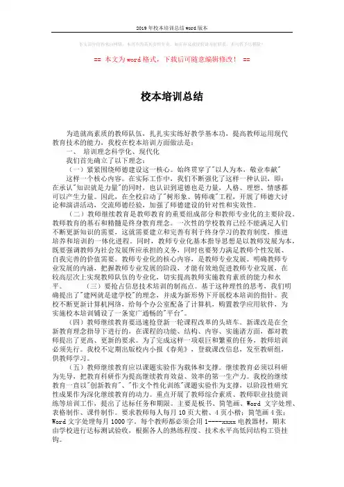 2019年校本培训总结word版本 (3页)