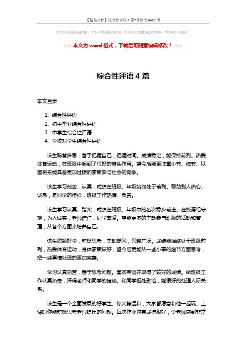 【精品文档】综合性评语4篇-易修改word版 (9页)