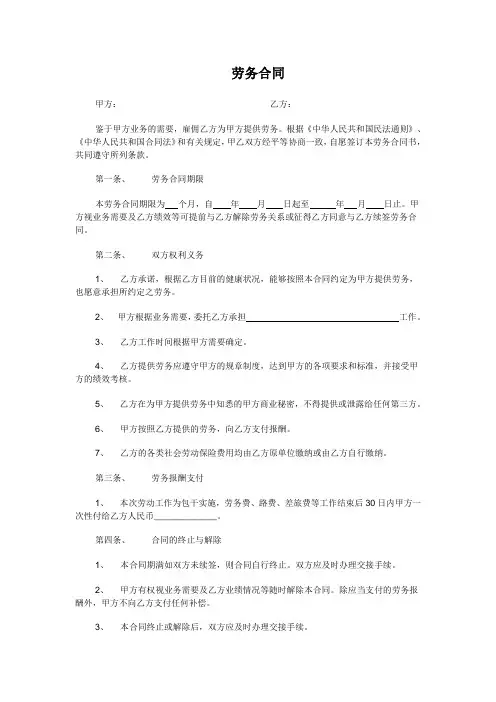 劳务合同模板