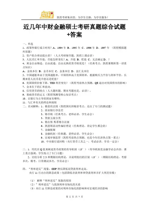 近几年中财金融硕士考研真题综合试题+答案