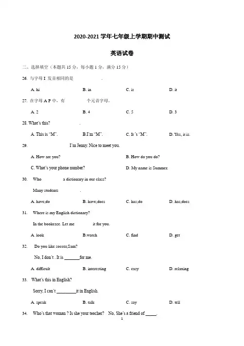 2020-2021学年人教新目标七年级英语上学期期中考试试卷含答案