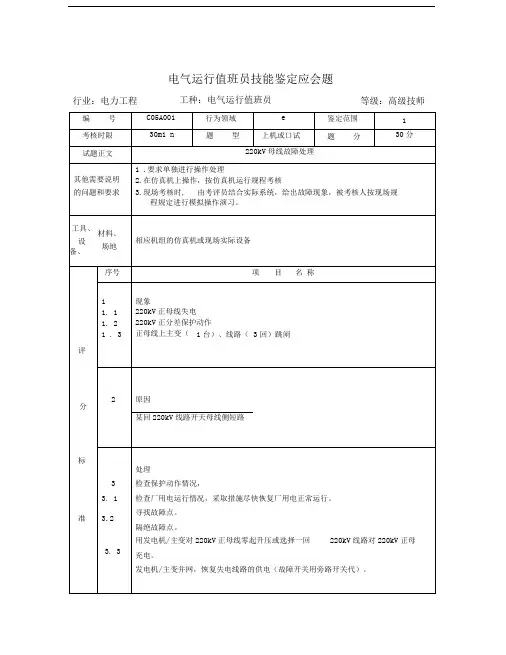 电气运行值班员技能试题1精品