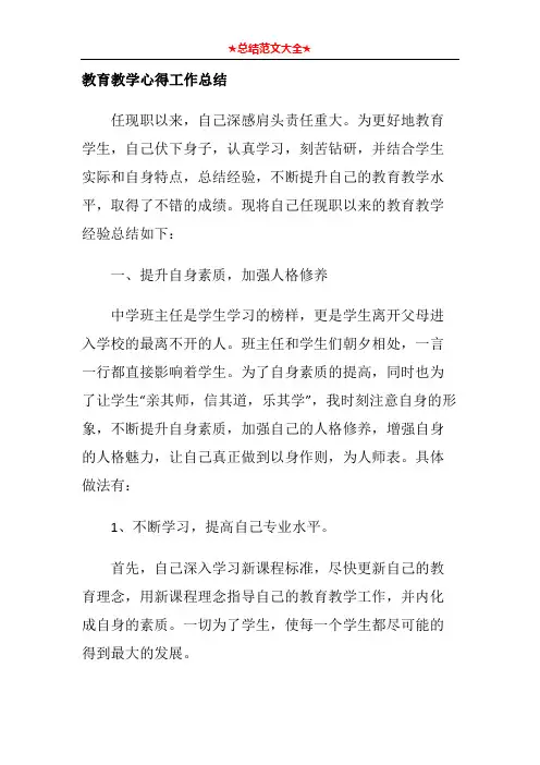 教育教学心得工作总结2