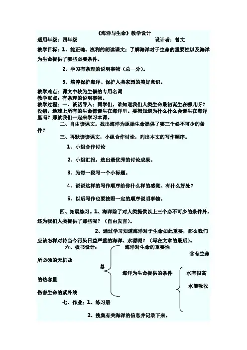 海洋与生命 3
