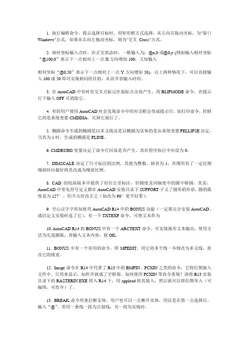 CAD中44个小技巧(很实用)