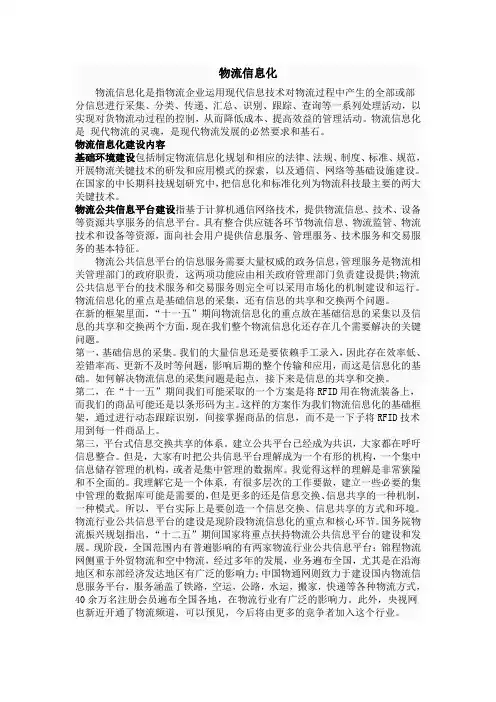 物流信息化建设