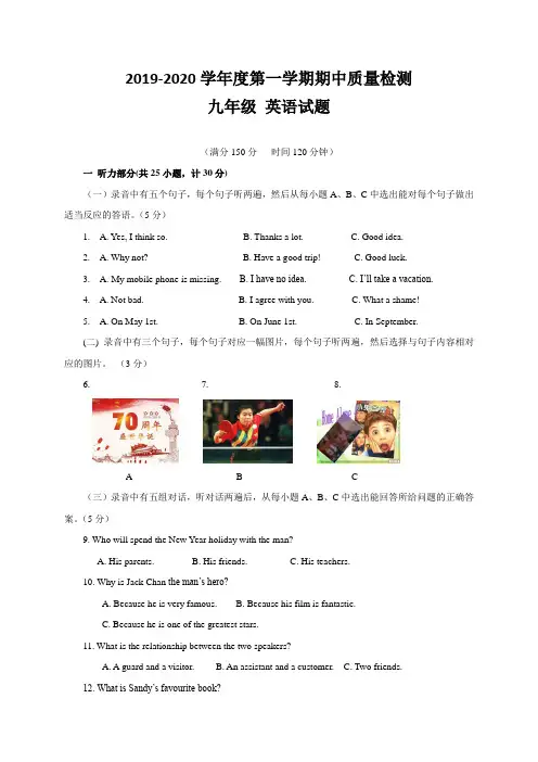 九年级上学期期中考试英语试题