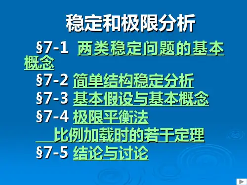 随遇平衡状态