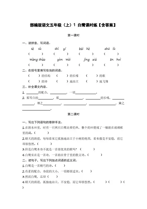 部编版语文五年级(上)1 白鹭课时练【含答案】