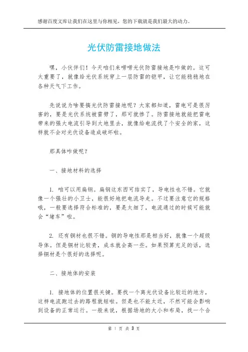 光伏防雷接地做法