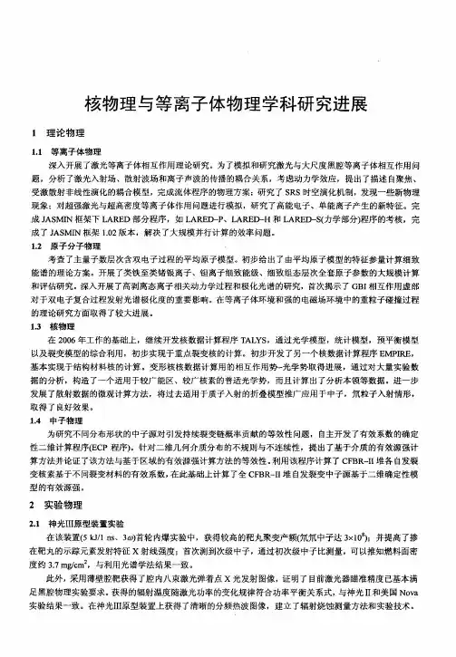 核物理与等离子体物理学科研究进展