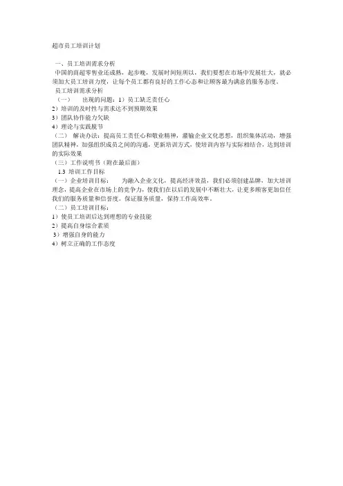超市人员培训
