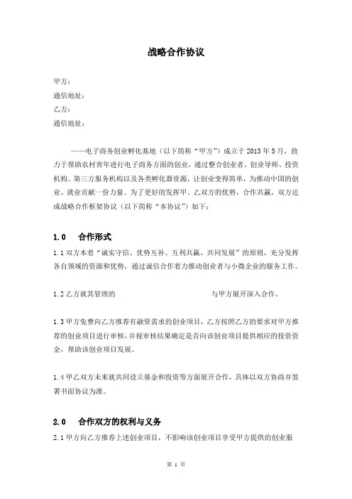 众创空间战略合作协议