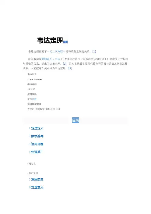 韦达定理