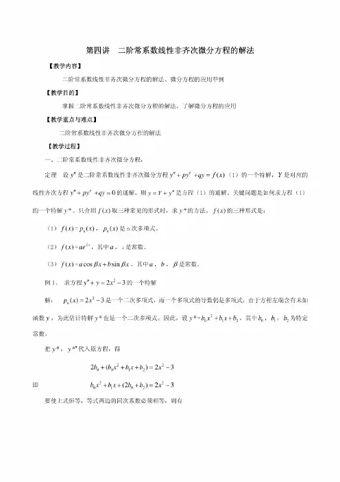 二阶常系数线性非齐次微分方程的解法