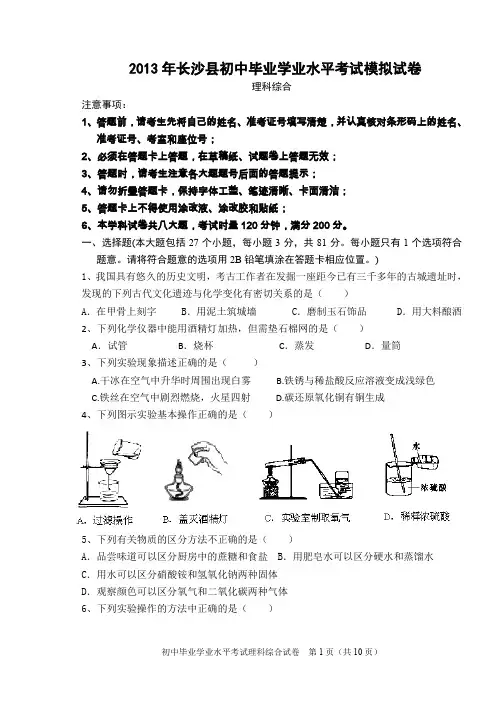 2013年中考理综模拟考试(配答案).doc