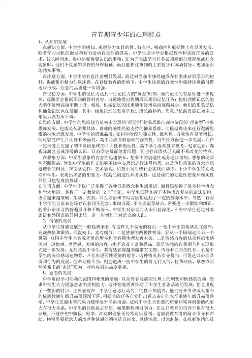 青春期青少年的心理特点 2
