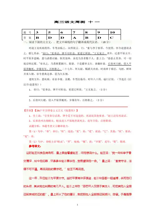 高三语文周测 十 一(教师版)